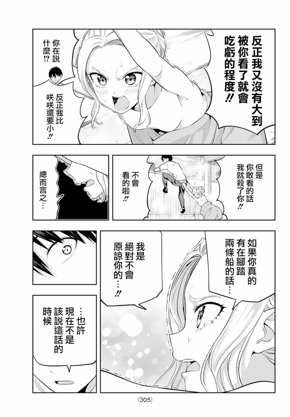 第31话 第12页