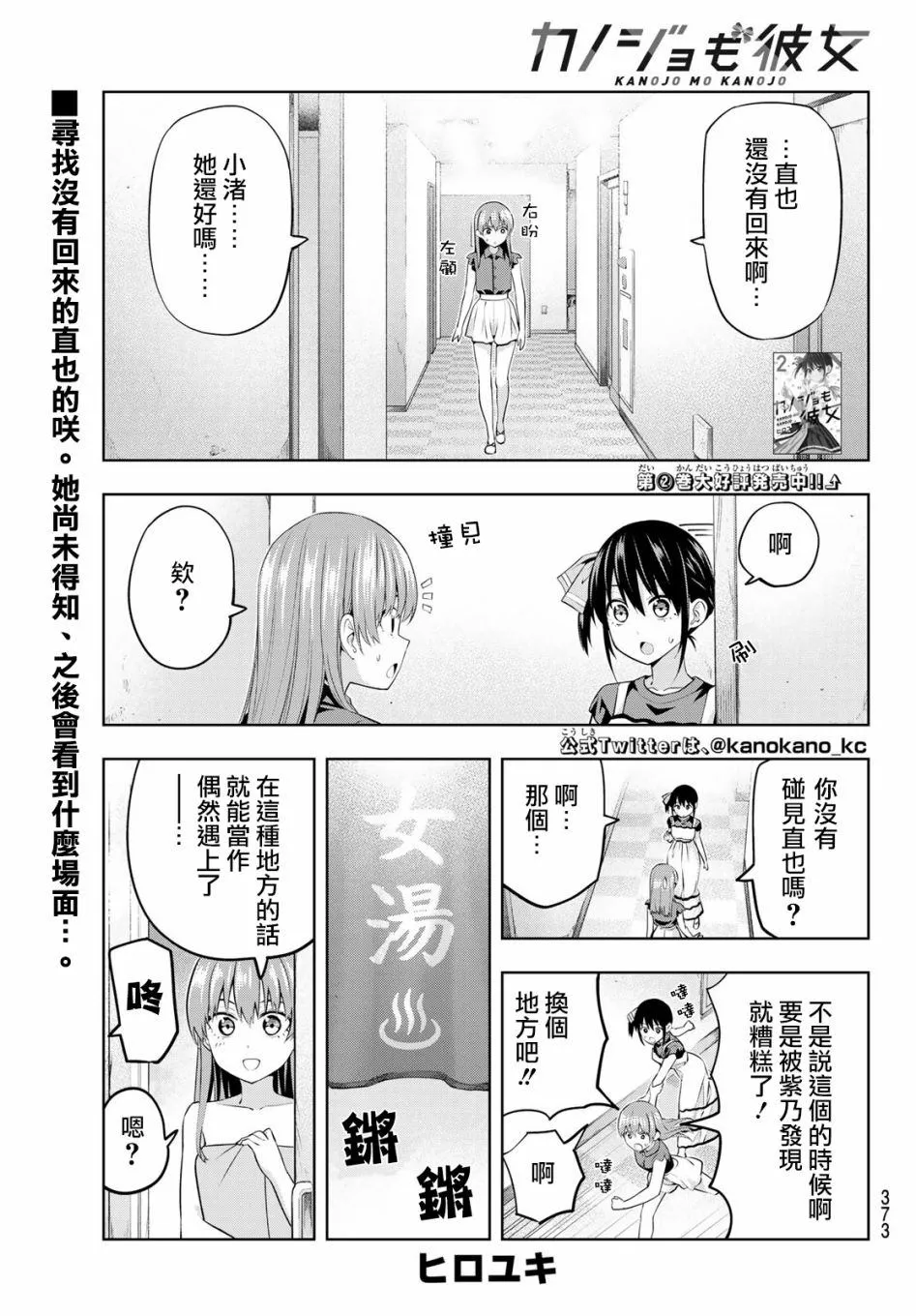 第32话 在温泉常有的事 第2页