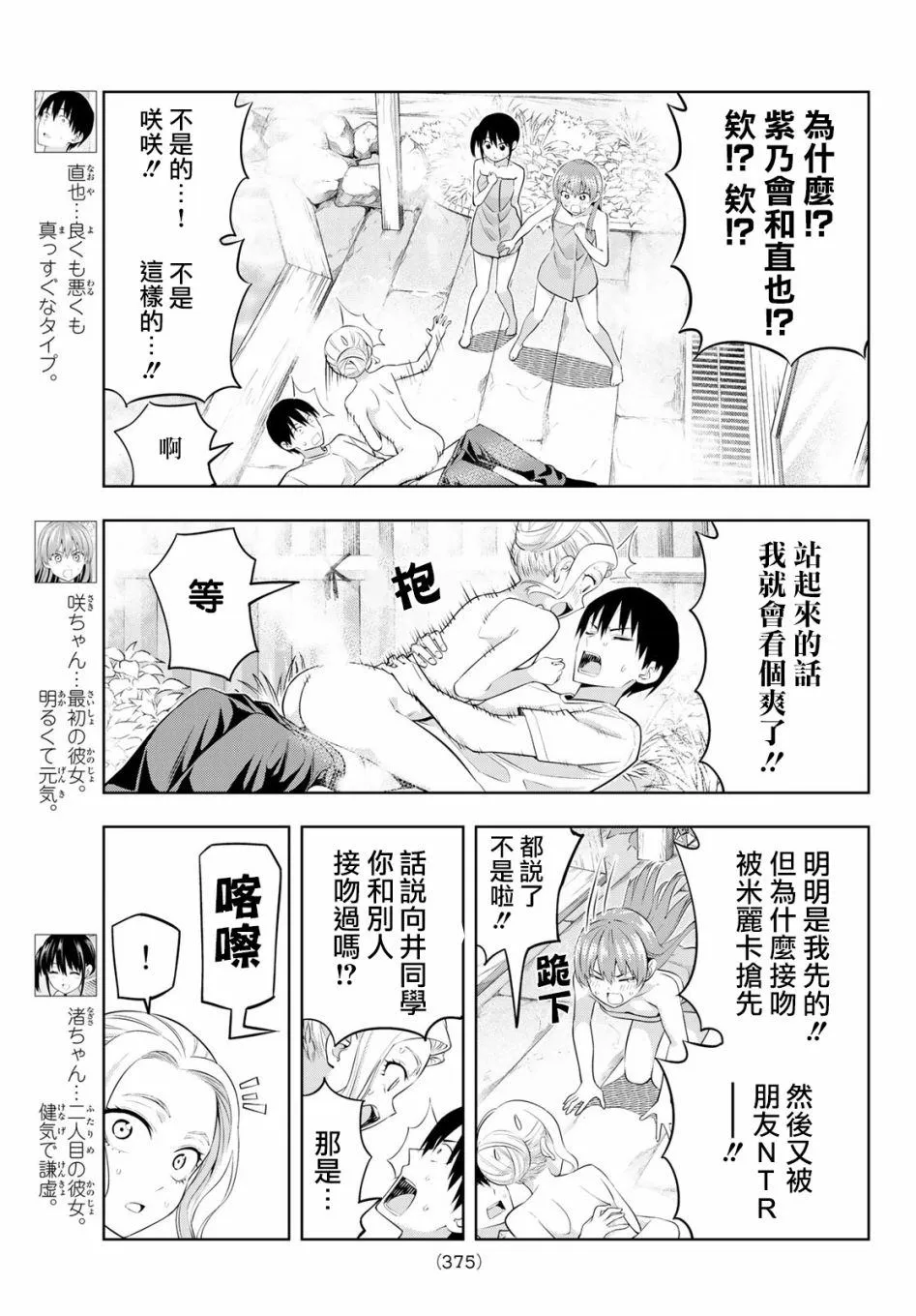 第32话 在温泉常有的事 第4页