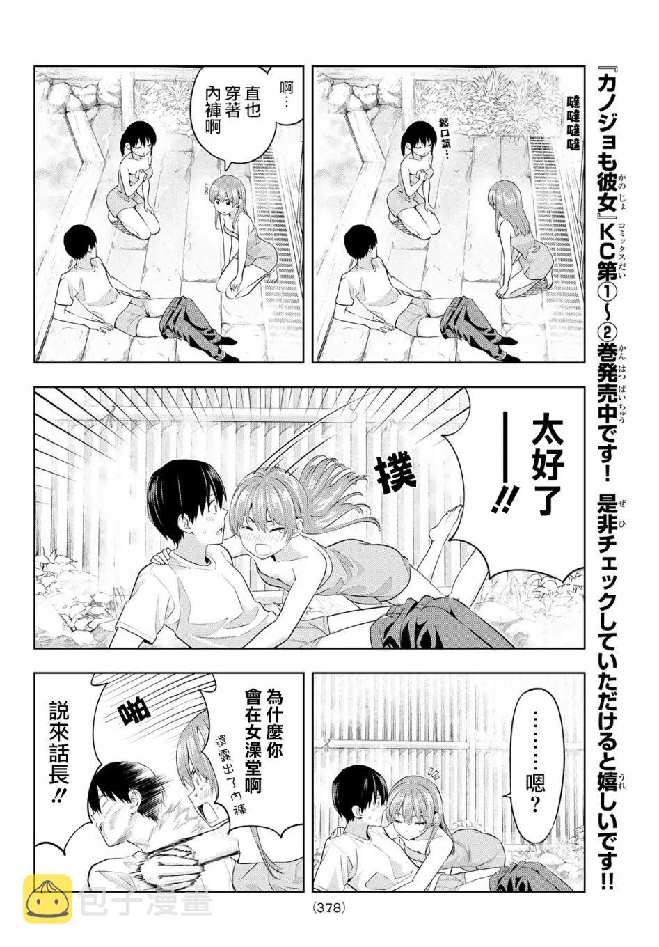 第32话 在温泉常有的事 第7页
