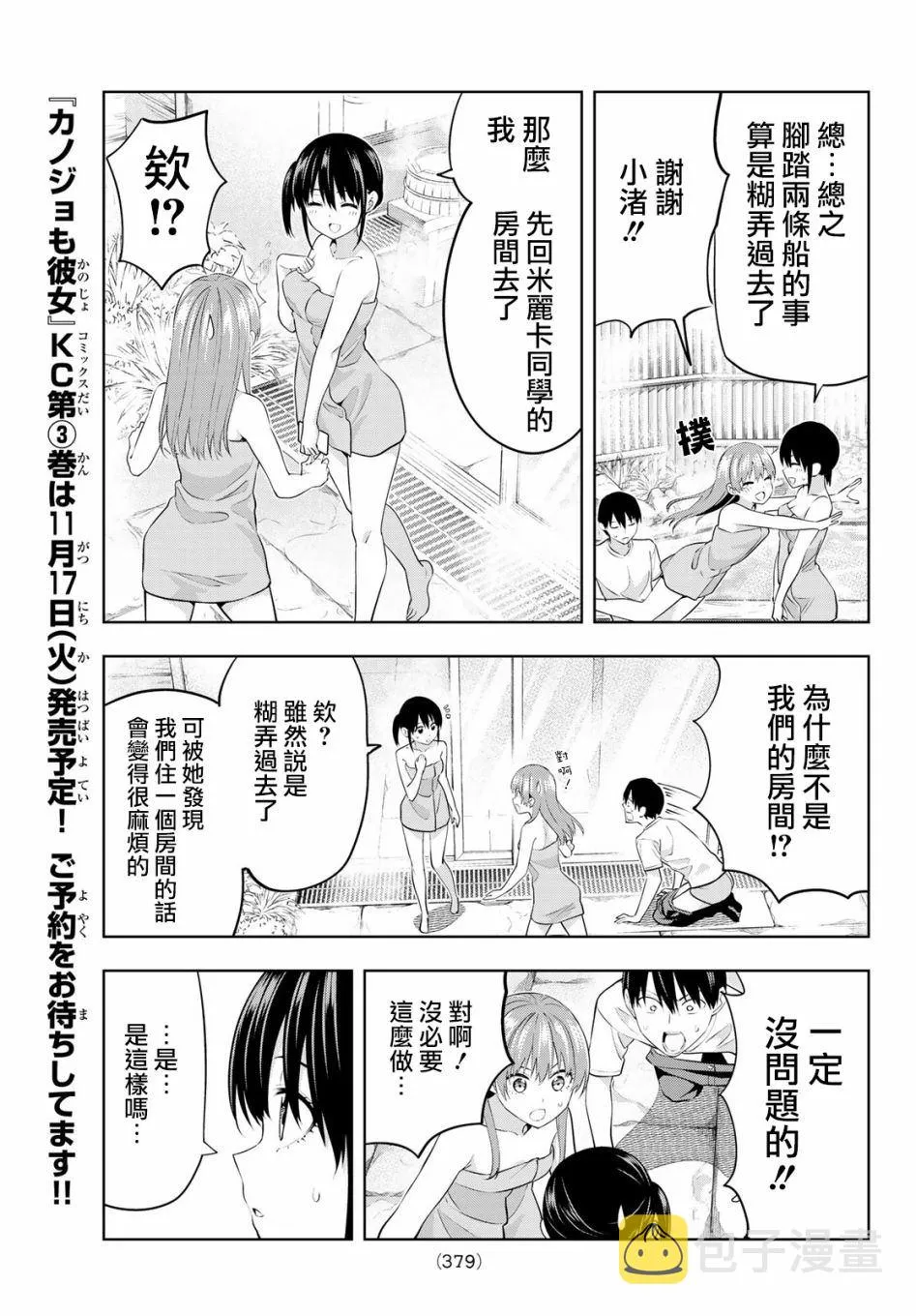 第32话 在温泉常有的事 第8页