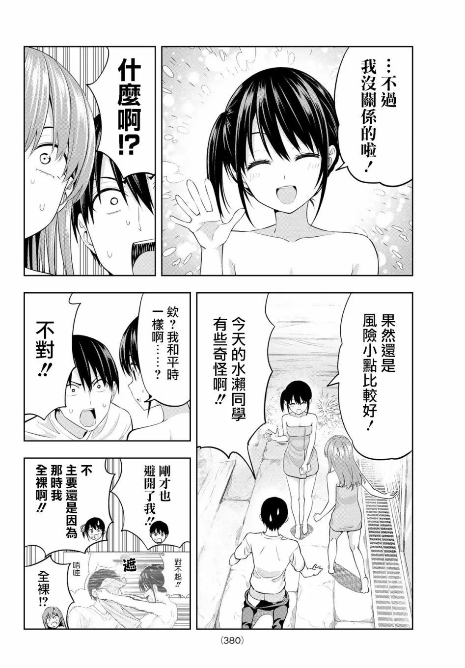 第32话 在温泉常有的事 第9页