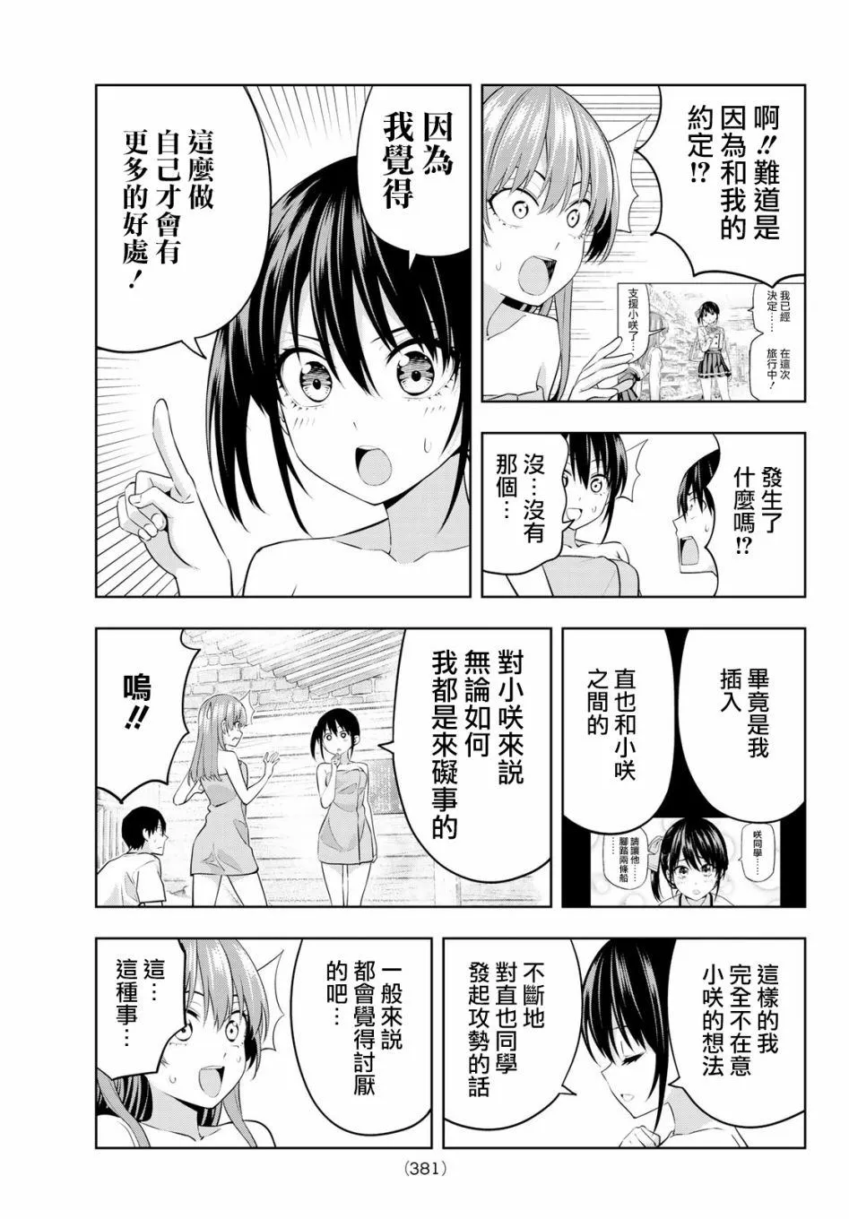 第32话 在温泉常有的事 第10页