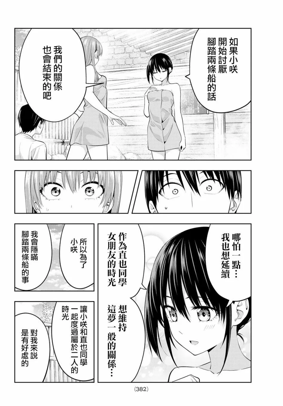 第32话 在温泉常有的事 第11页