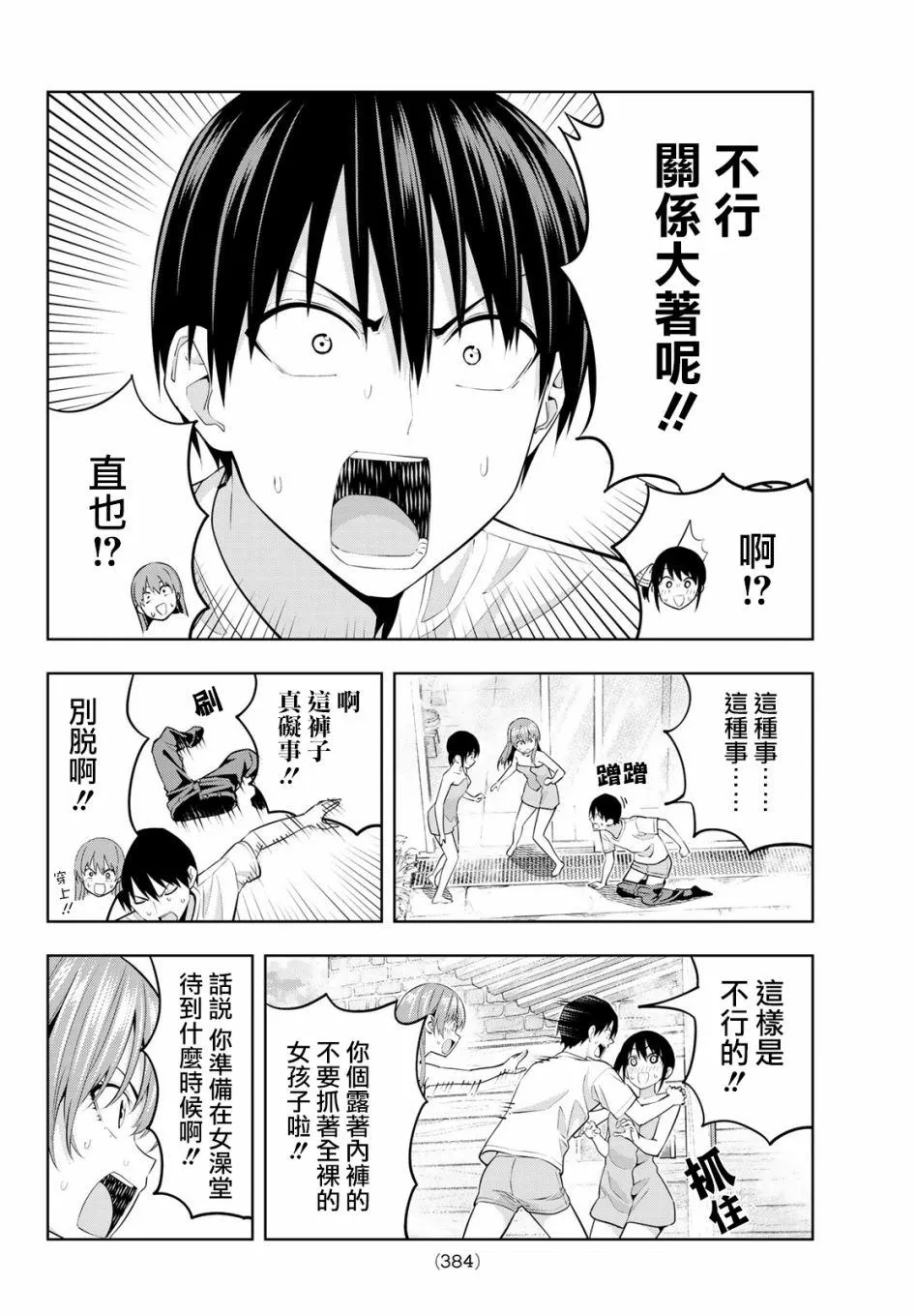 第32话 在温泉常有的事 第13页