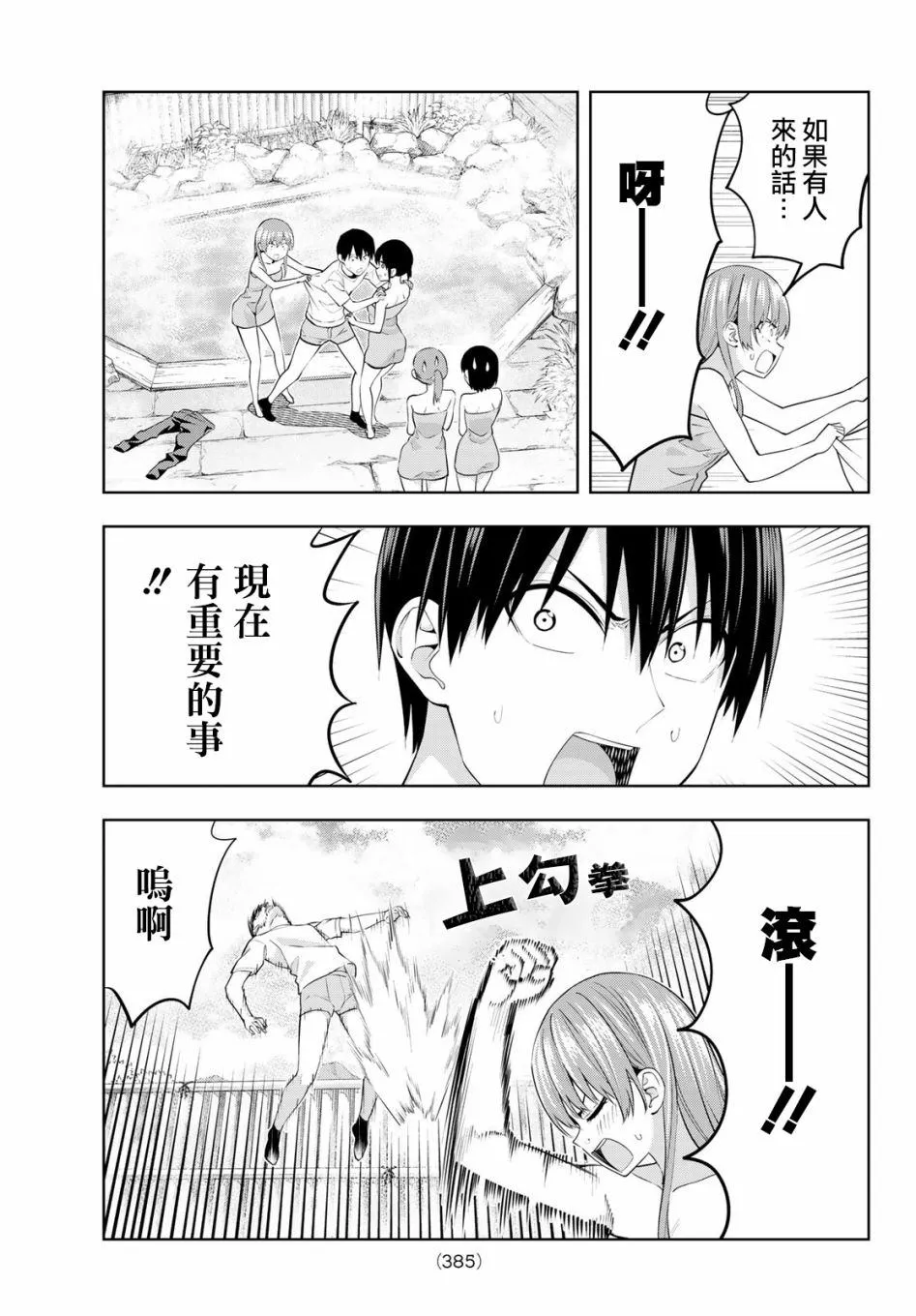 第32话 在温泉常有的事 第14页