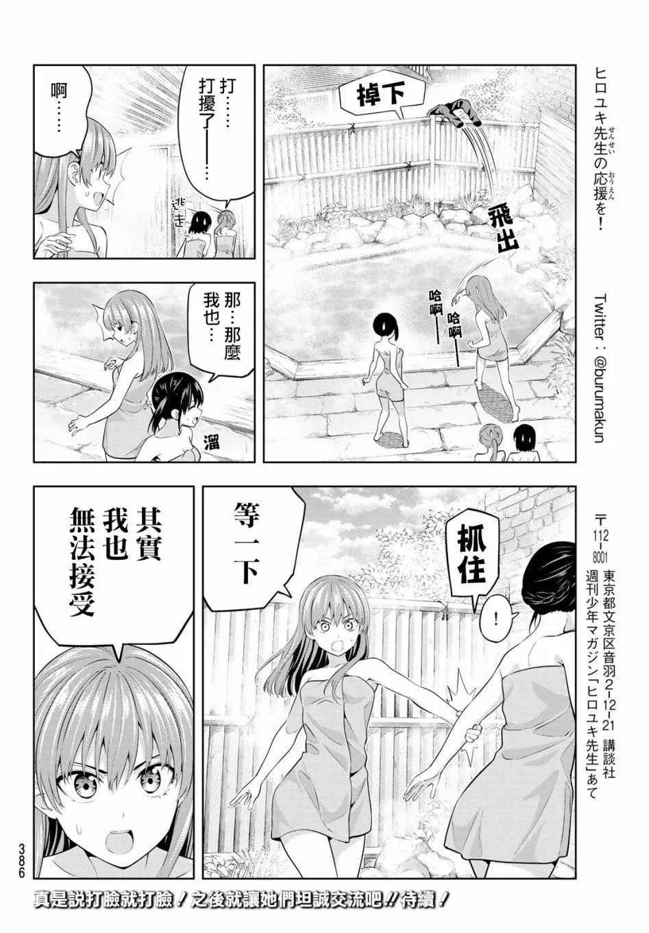 第32话 在温泉常有的事 第15页