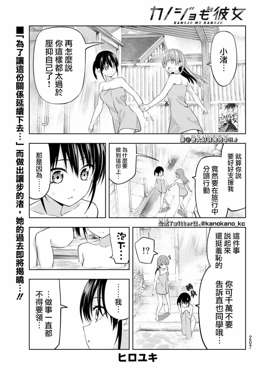 第33话 渚眼中的直也 第2页
