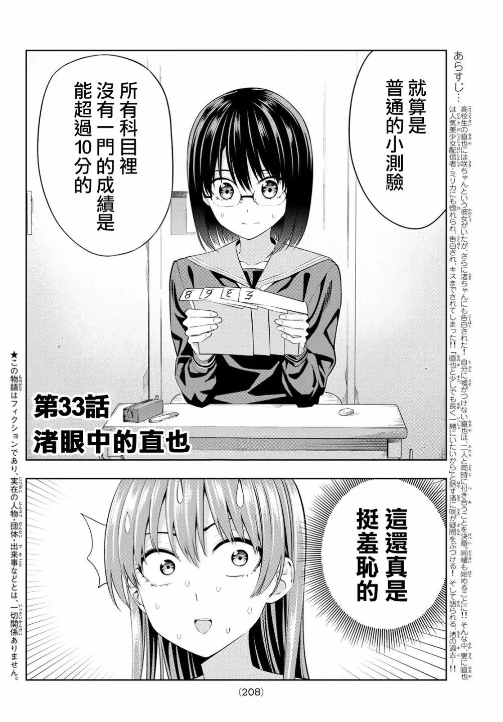 第33话 渚眼中的直也 第3页