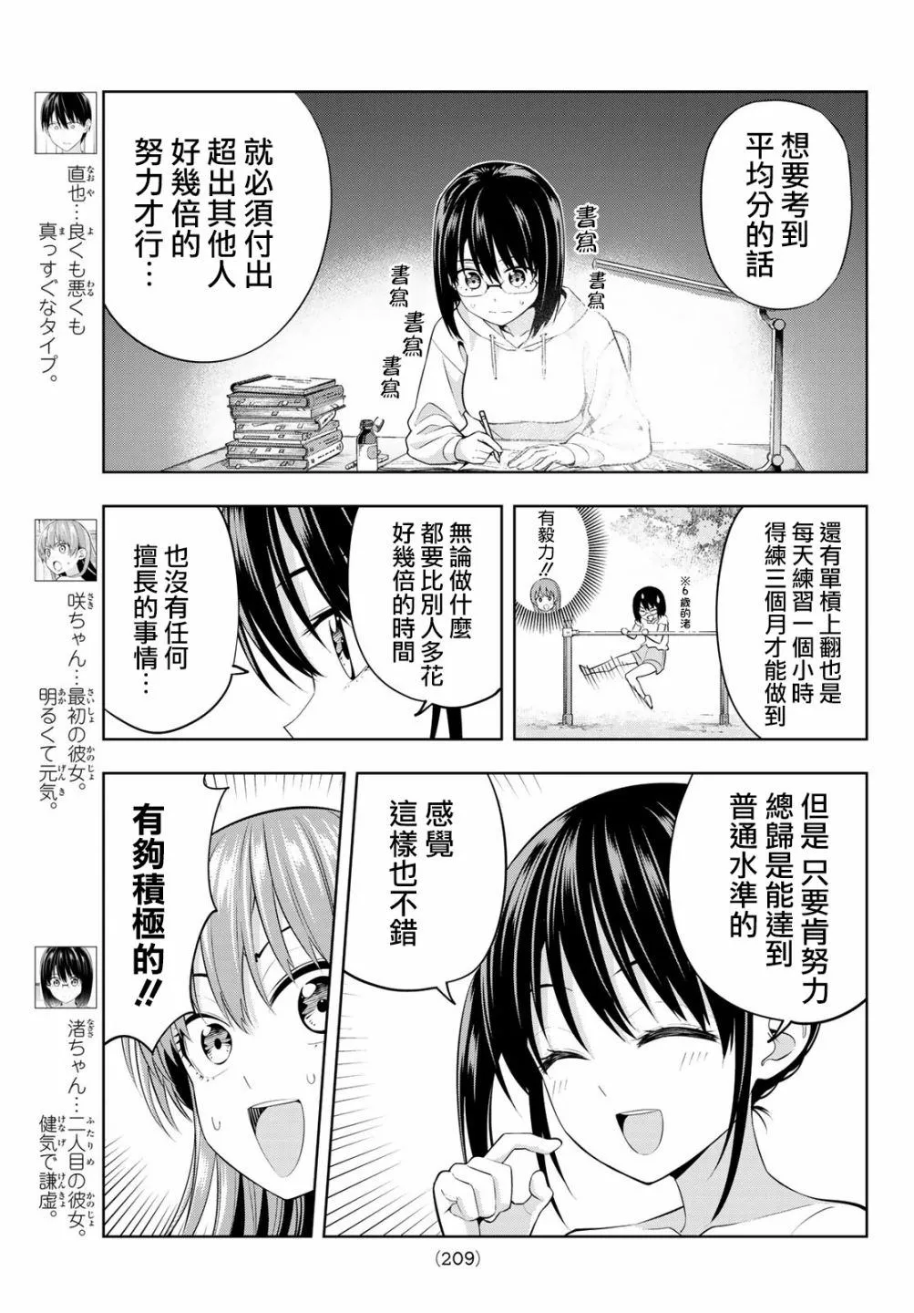 第33话 渚眼中的直也 第4页