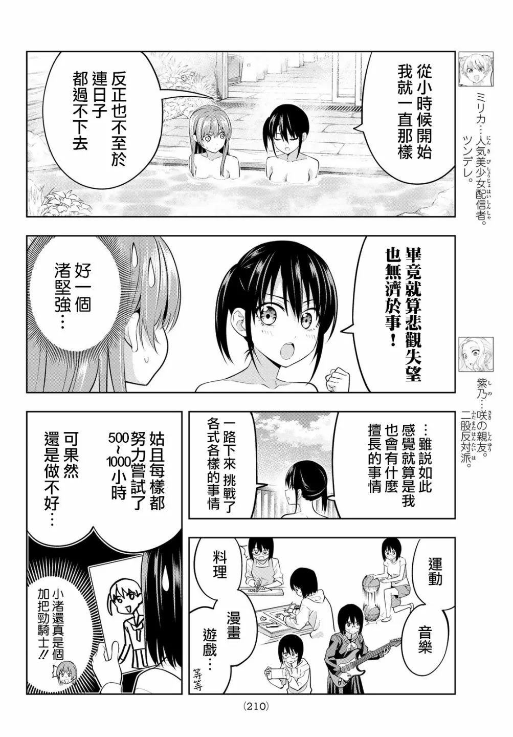 第33话 渚眼中的直也 第5页