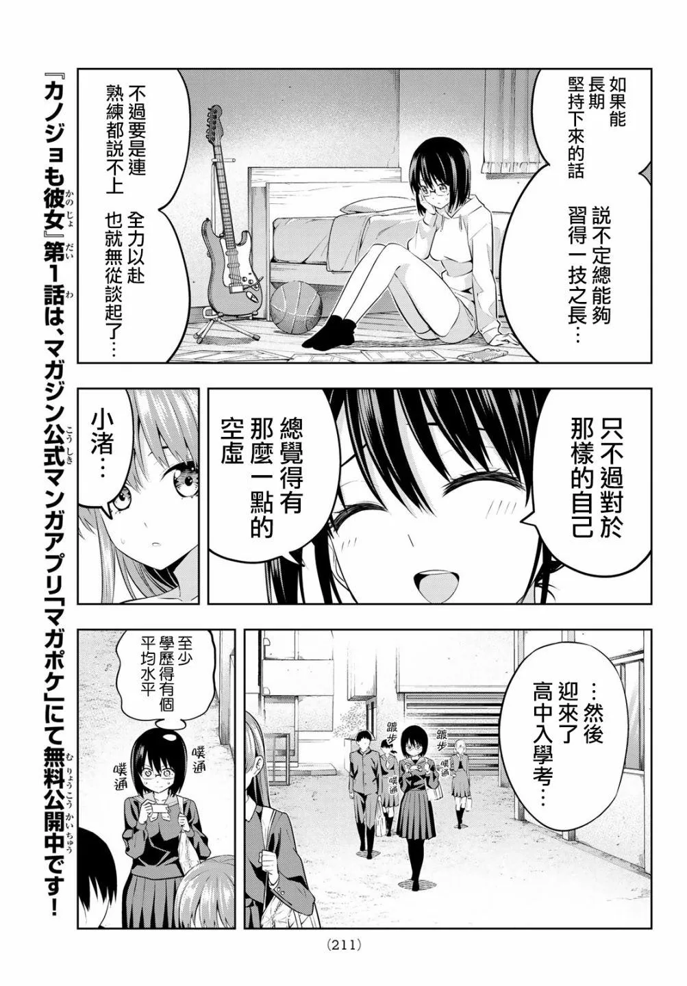 第33话 渚眼中的直也 第6页