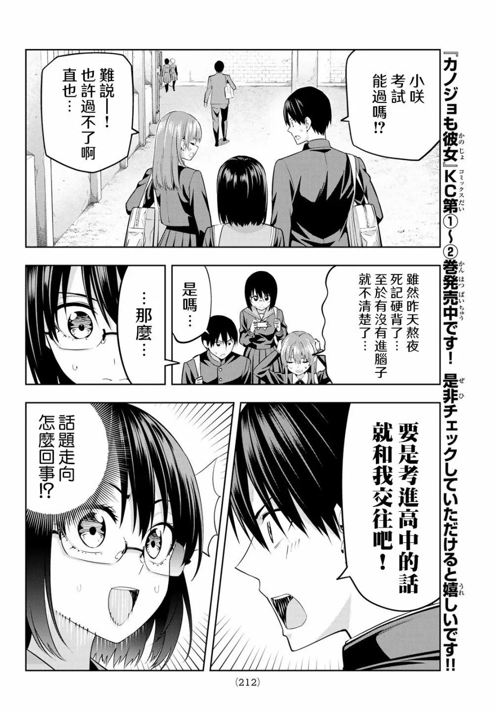 第33话 渚眼中的直也 第7页