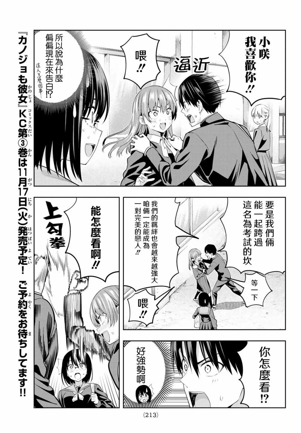 第33话 渚眼中的直也 第8页