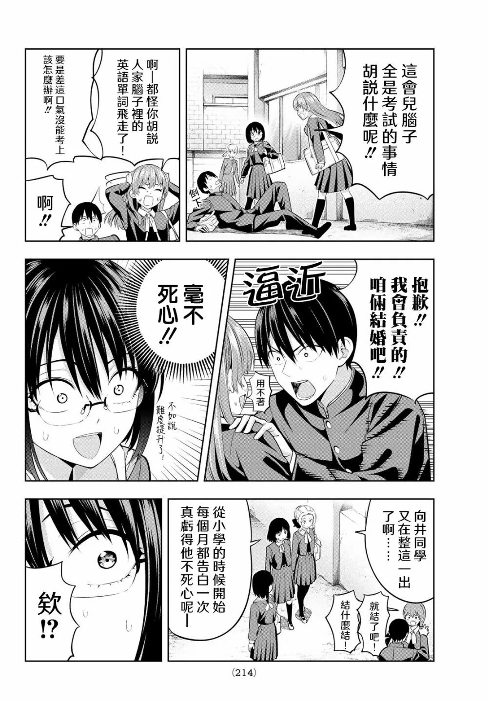 第33话 渚眼中的直也 第9页