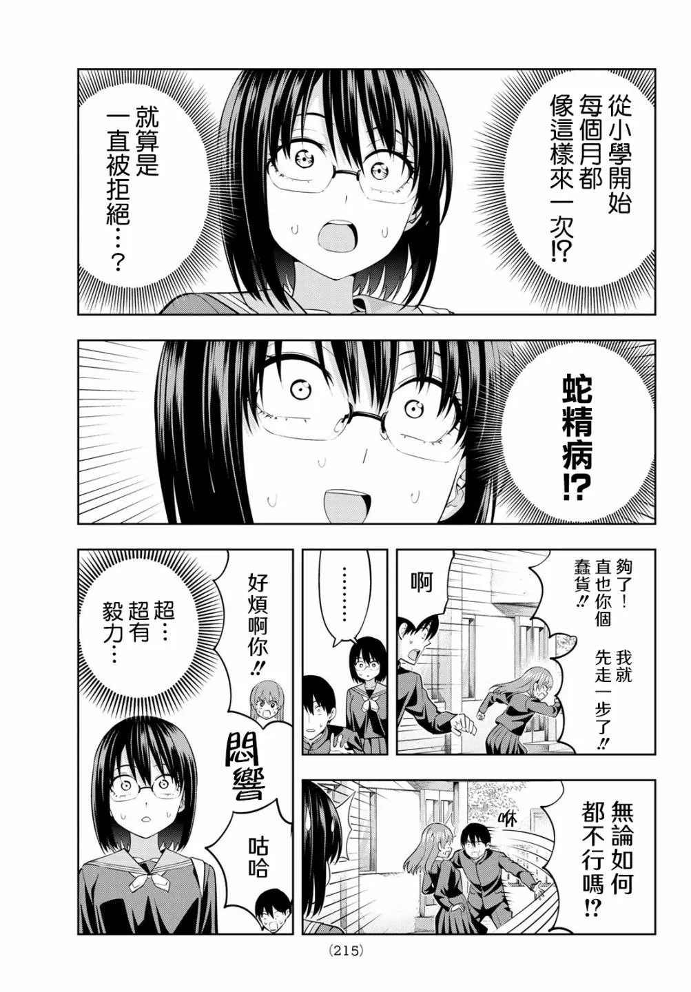 第33话 渚眼中的直也 第10页