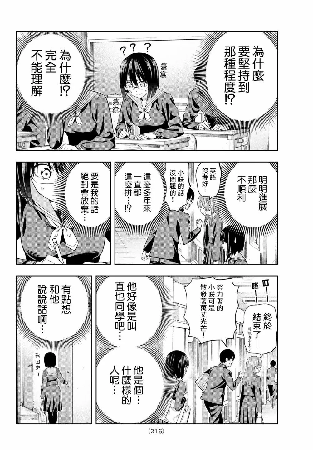 第33话 渚眼中的直也 第11页