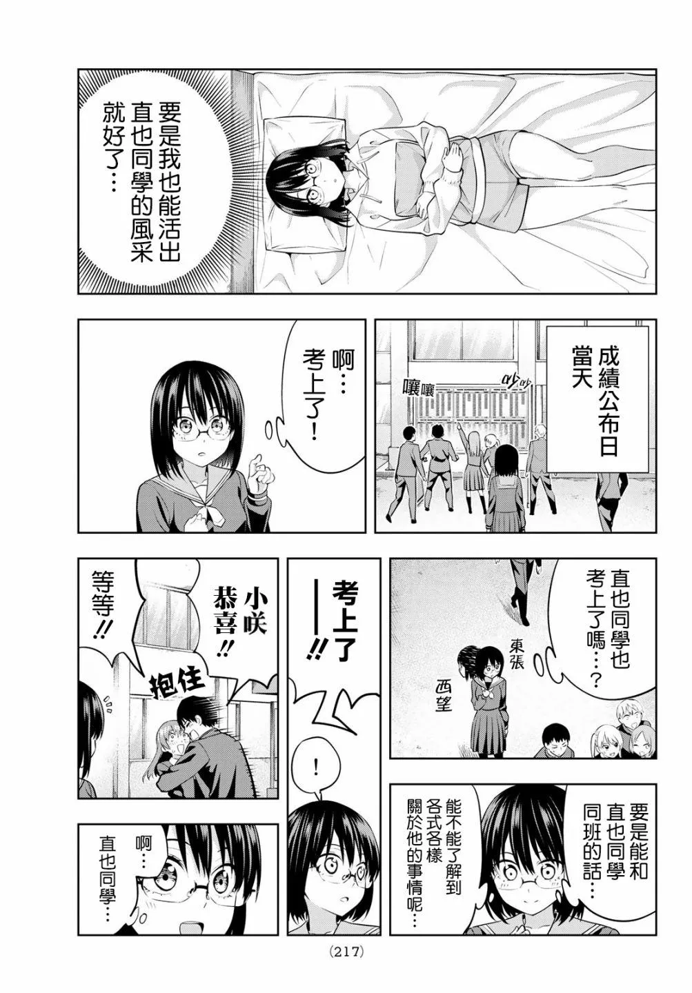 第33话 渚眼中的直也 第12页
