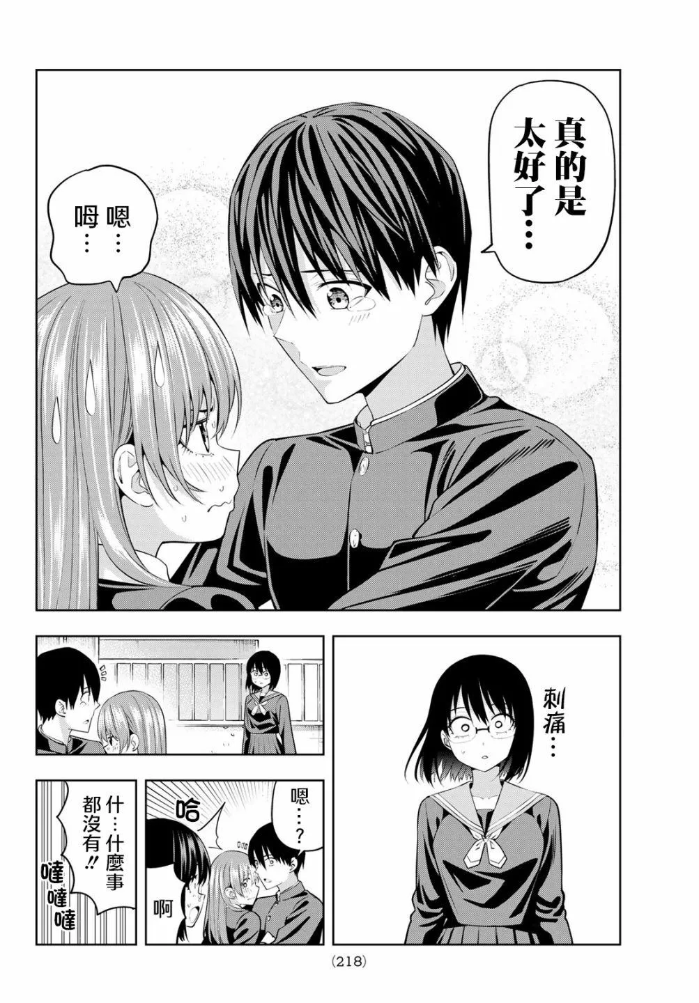 第33话 渚眼中的直也 第13页