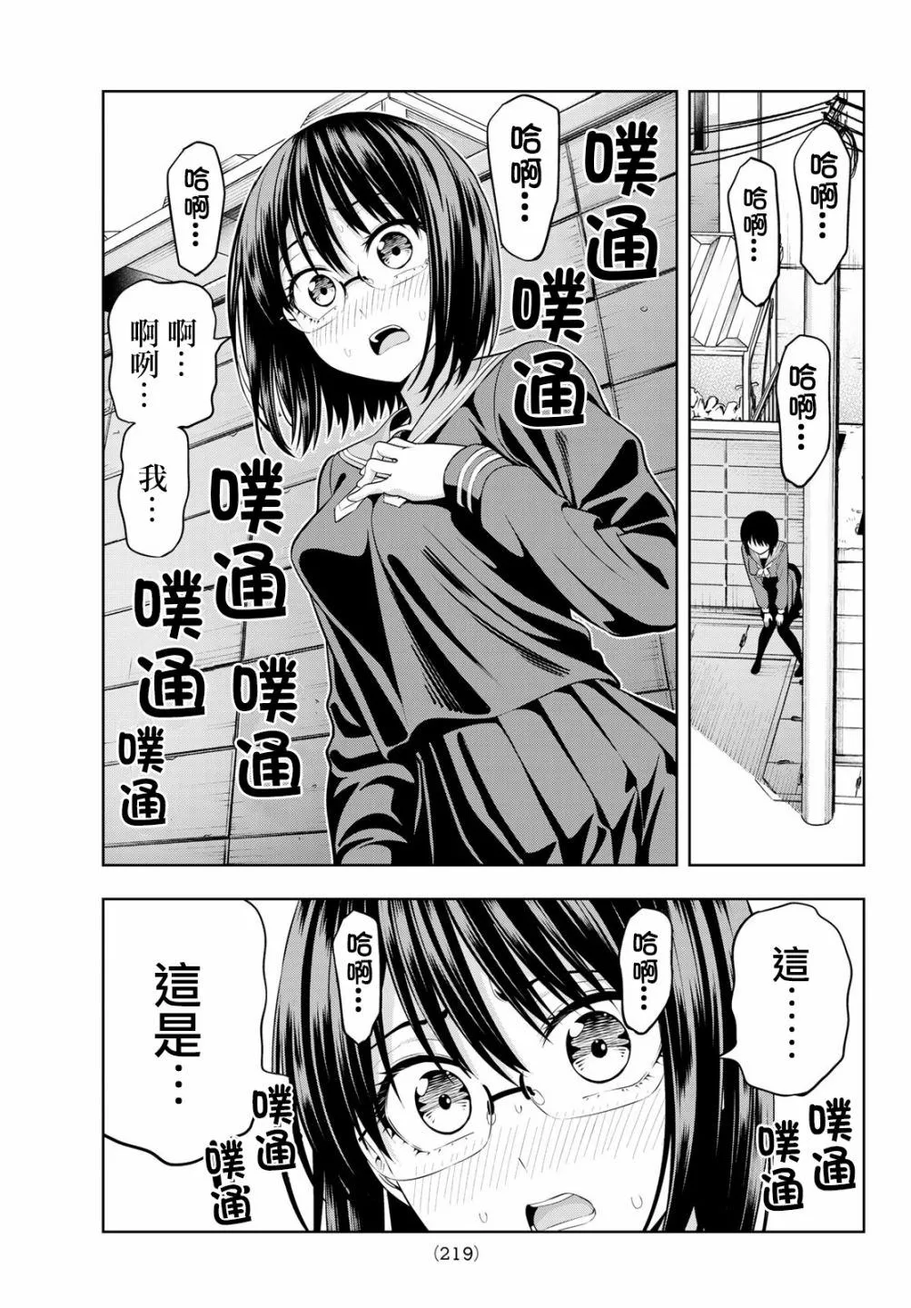 第33话 渚眼中的直也 第14页