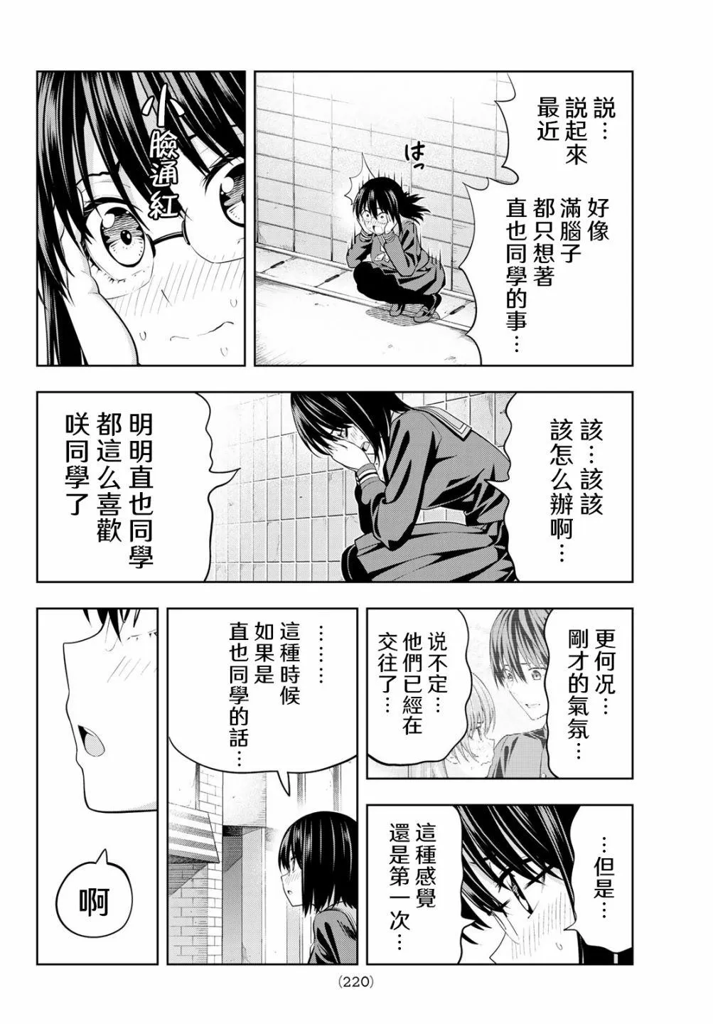 第33话 渚眼中的直也 第15页