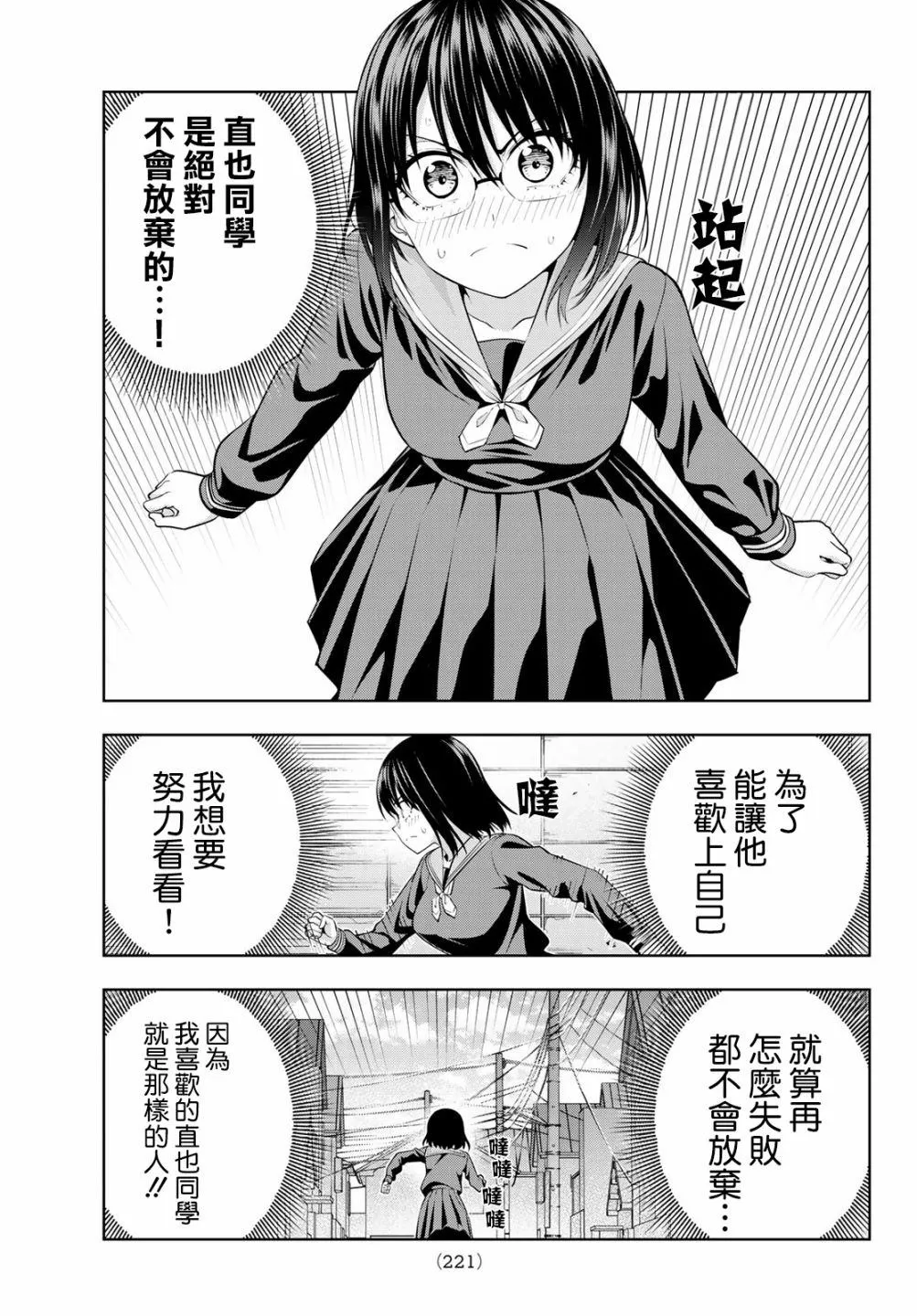 第33话 渚眼中的直也 第16页