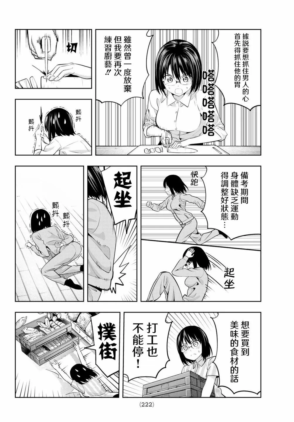 第33话 渚眼中的直也 第17页