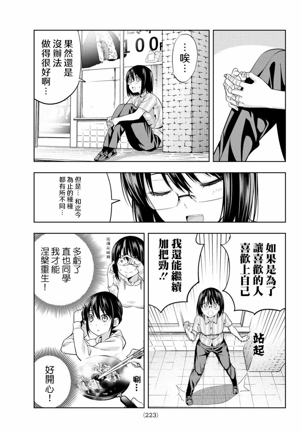 第33话 渚眼中的直也 第18页