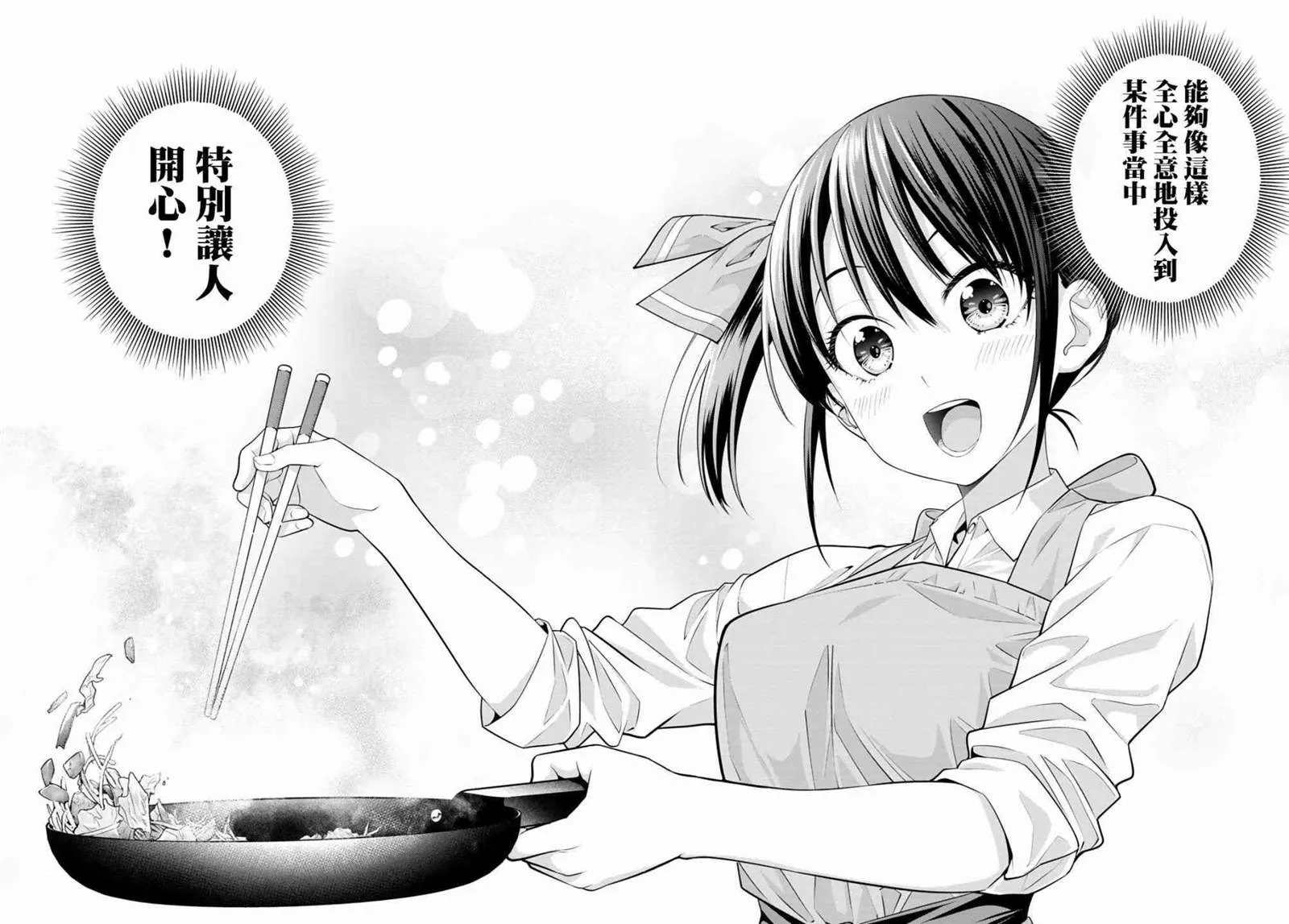 第33话 渚眼中的直也 第19页