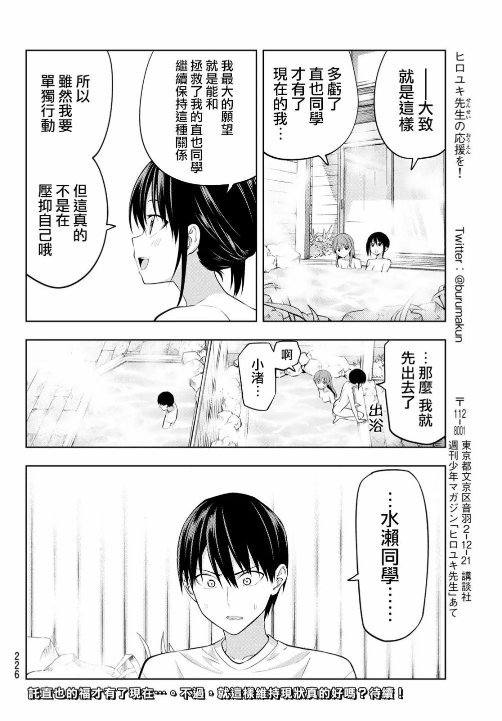 第33话 渚眼中的直也 第20页