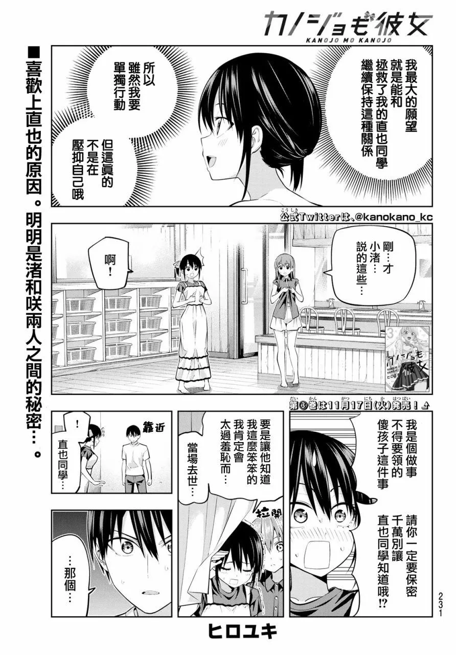 第34话 渚的心情 第2页