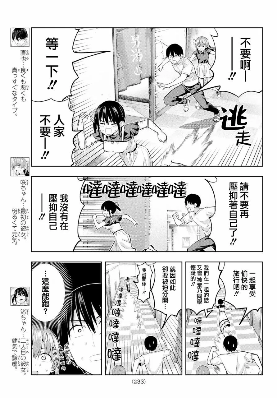 第34话 渚的心情 第4页