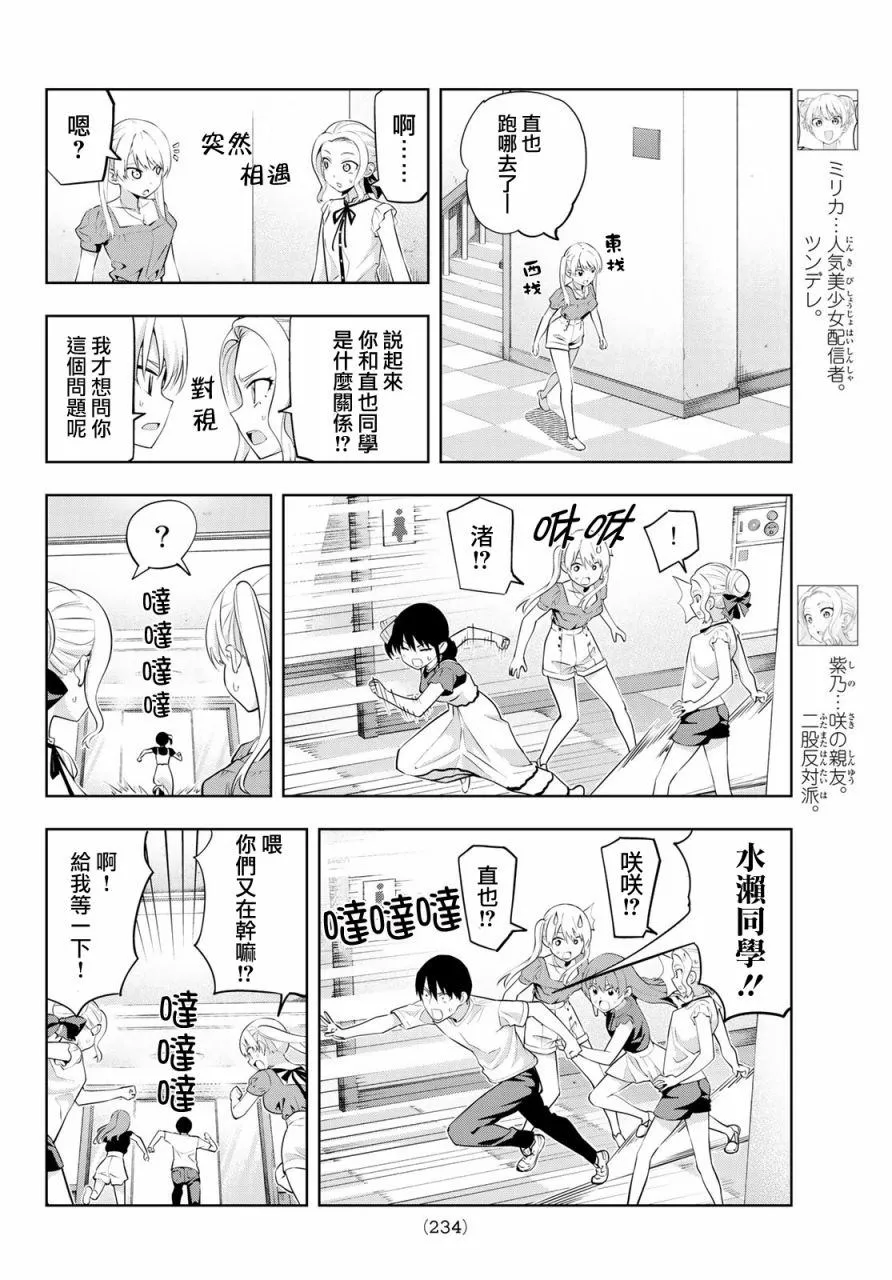第34话 渚的心情 第5页