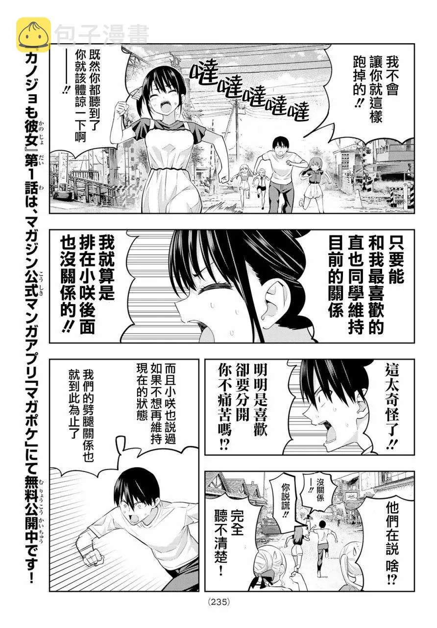 第34话 渚的心情 第6页