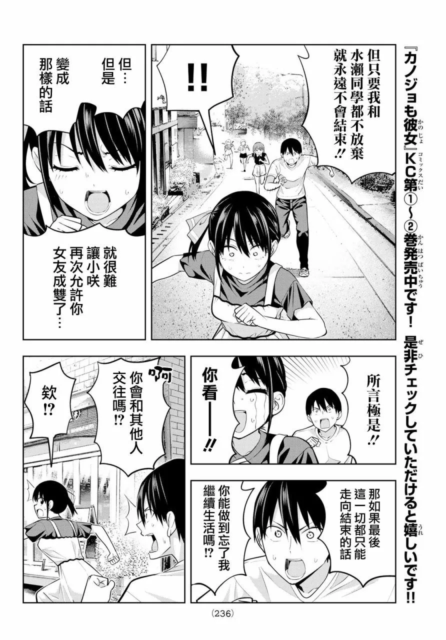 第34话 渚的心情 第7页
