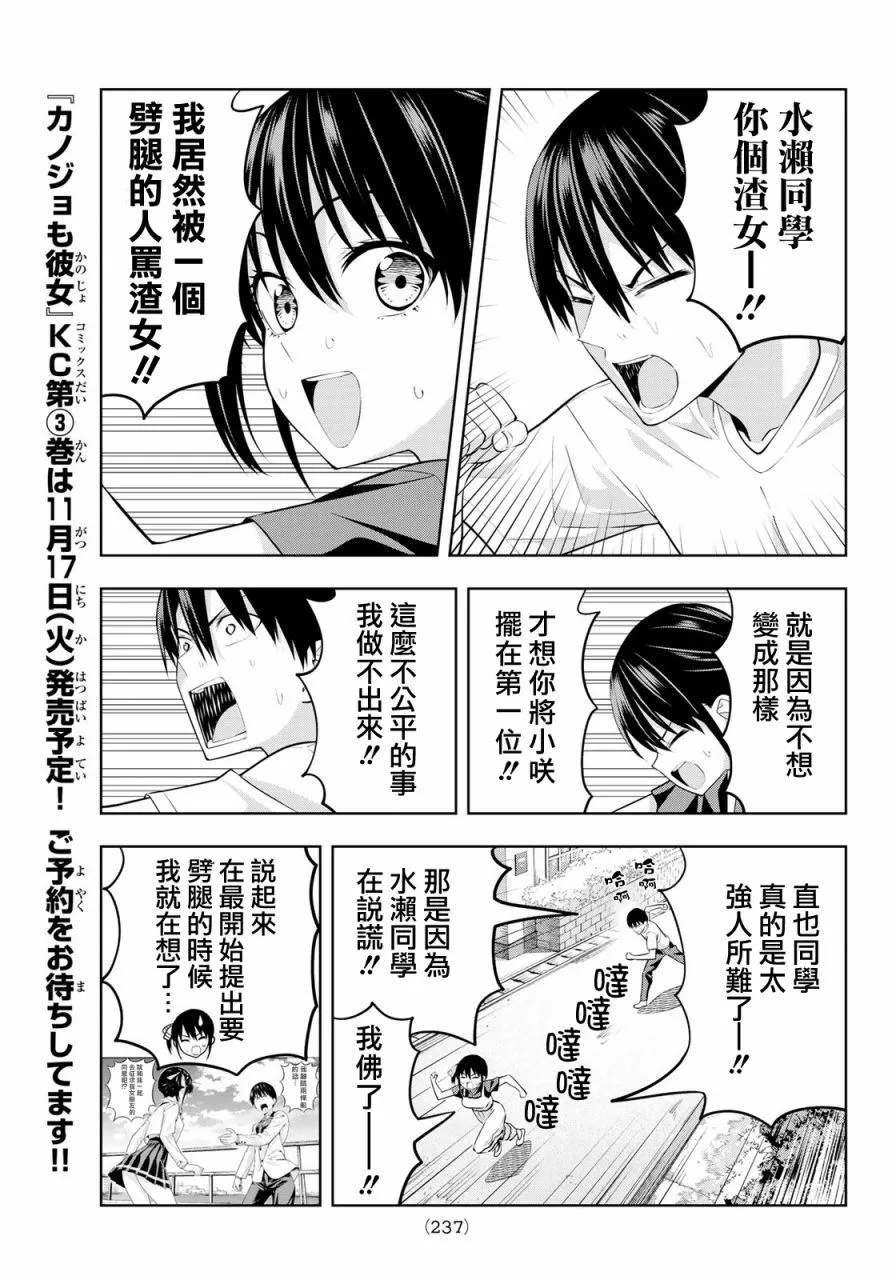 第34话 渚的心情 第8页