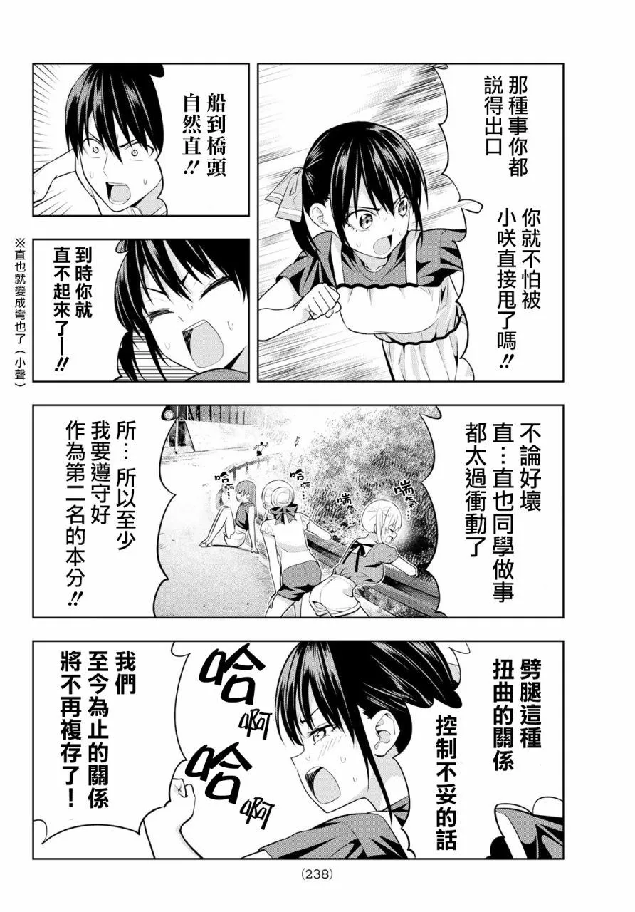 第34话 渚的心情 第9页