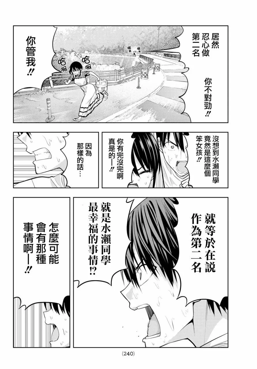 第34话 渚的心情 第11页