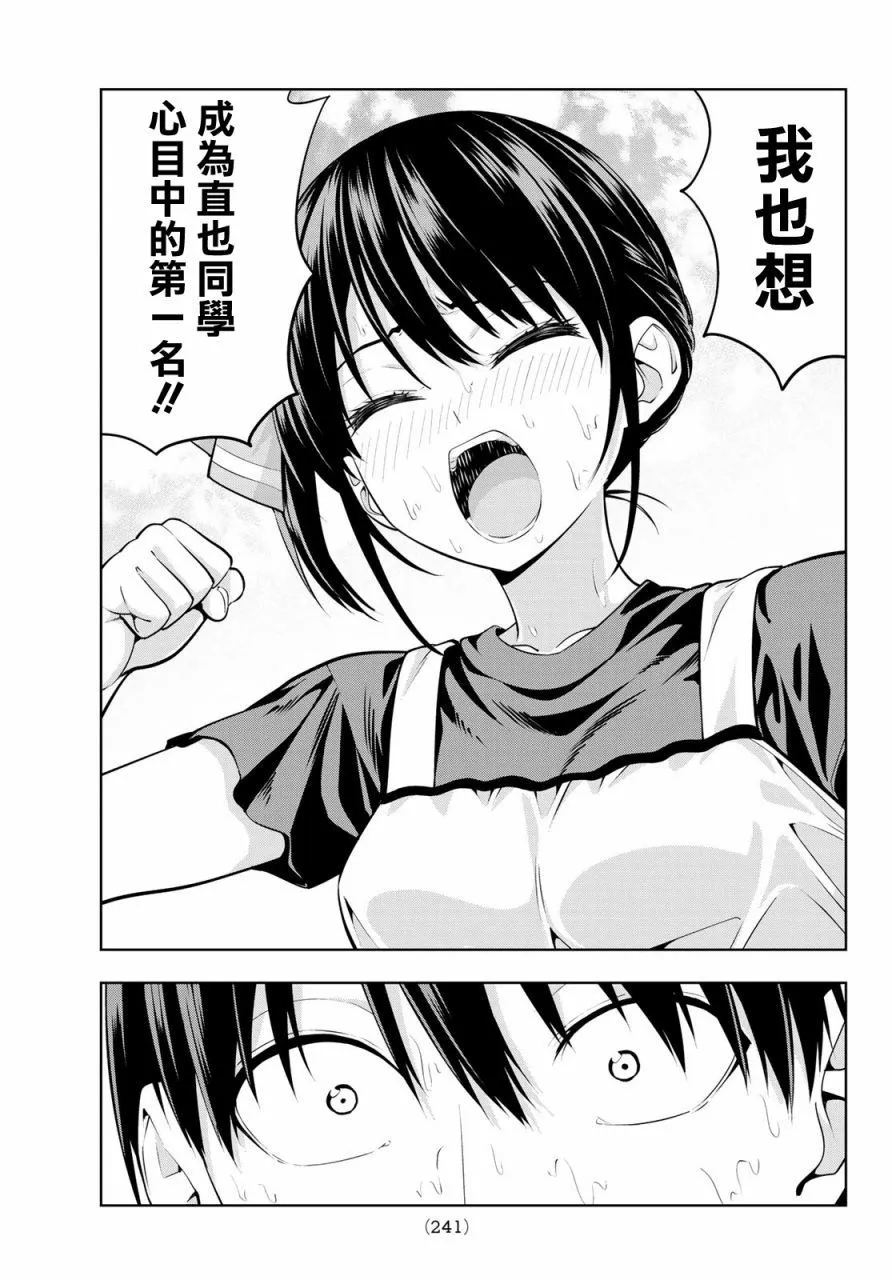 第34话 渚的心情 第12页