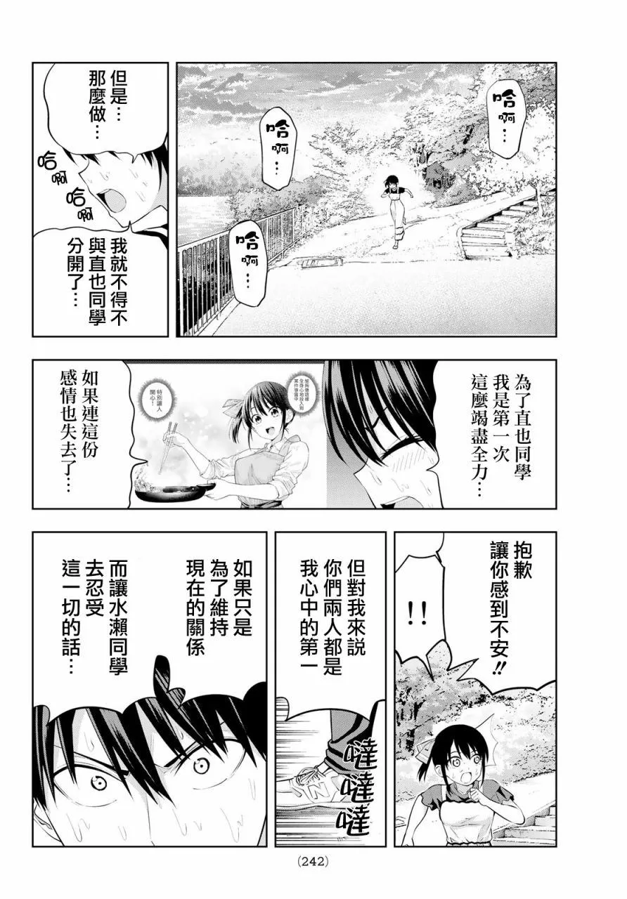 第34话 渚的心情 第13页