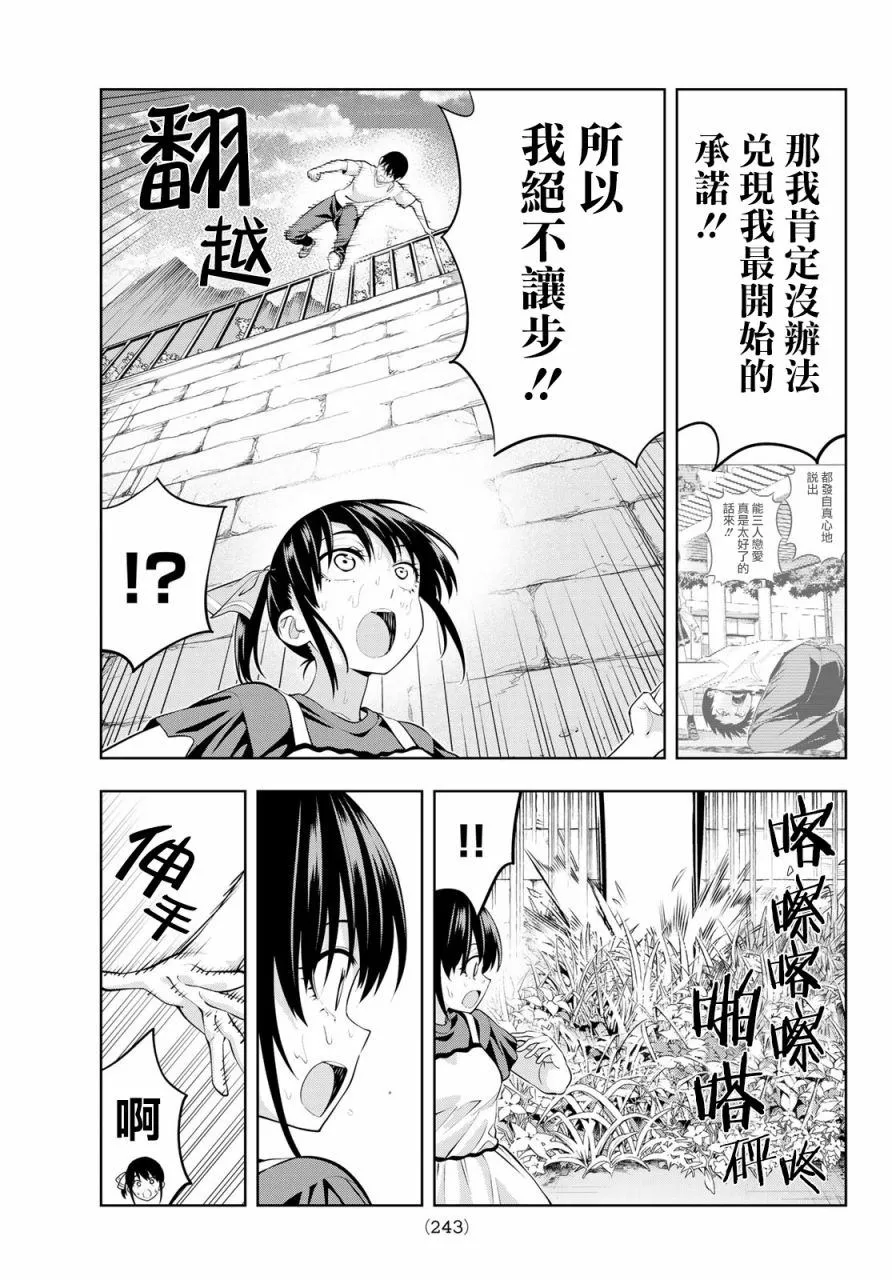 第34话 渚的心情 第14页