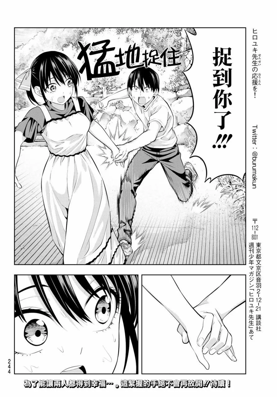 第34话 渚的心情 第15页