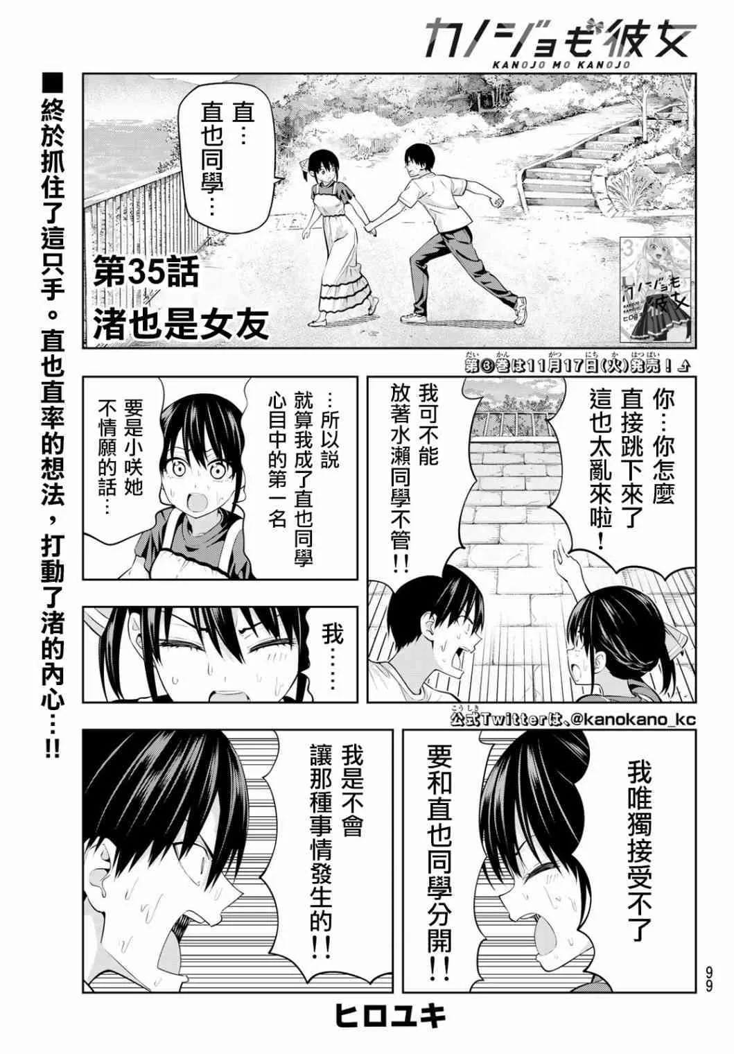 第35话 渚也是女友 第2页