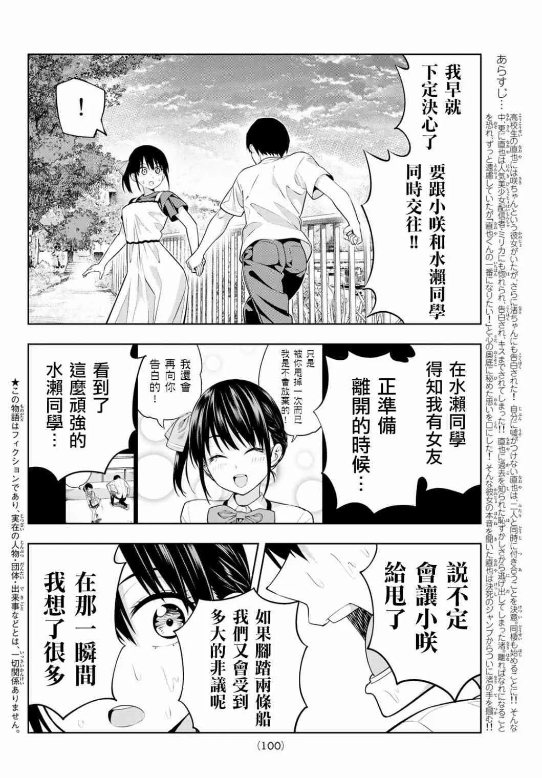 第35话 渚也是女友 第3页