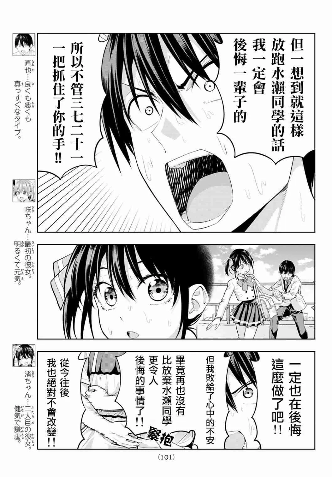 第35话 渚也是女友 第4页