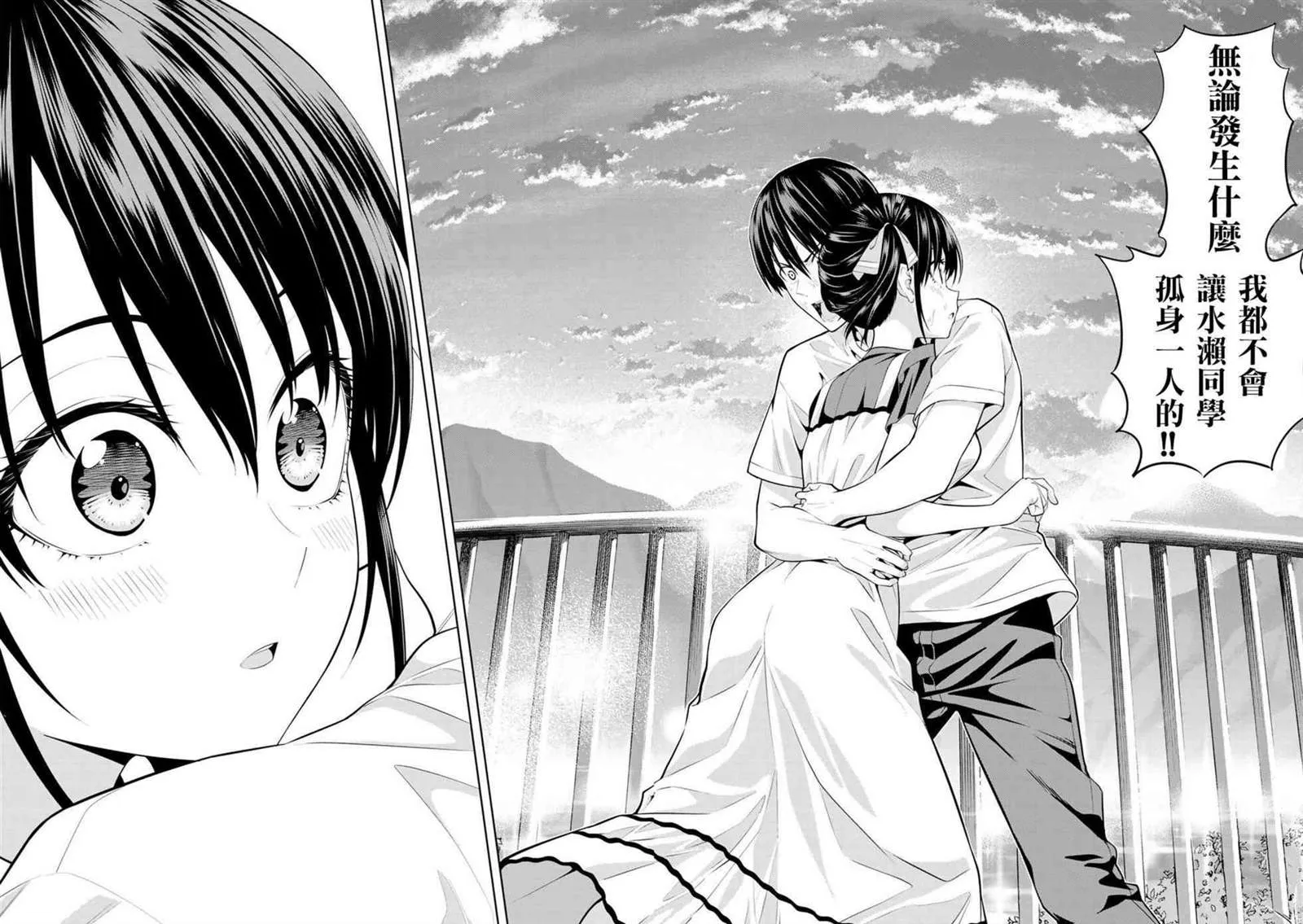 第35话 渚也是女友 第5页