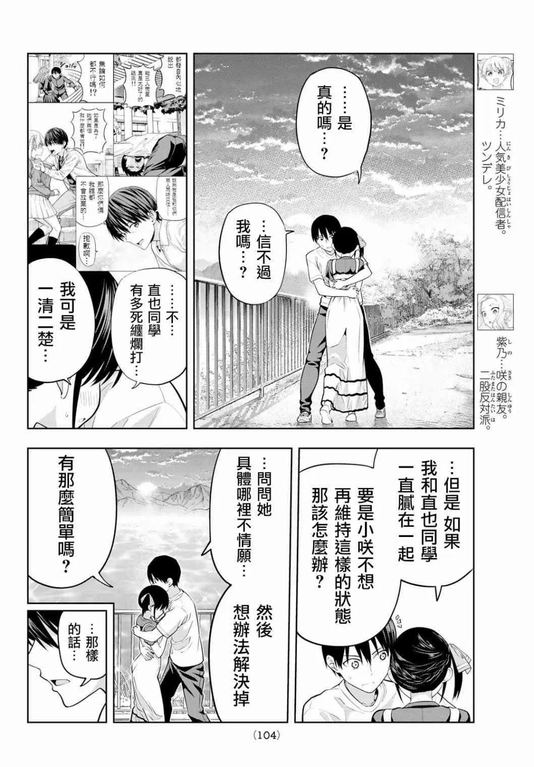 第35话 渚也是女友 第6页
