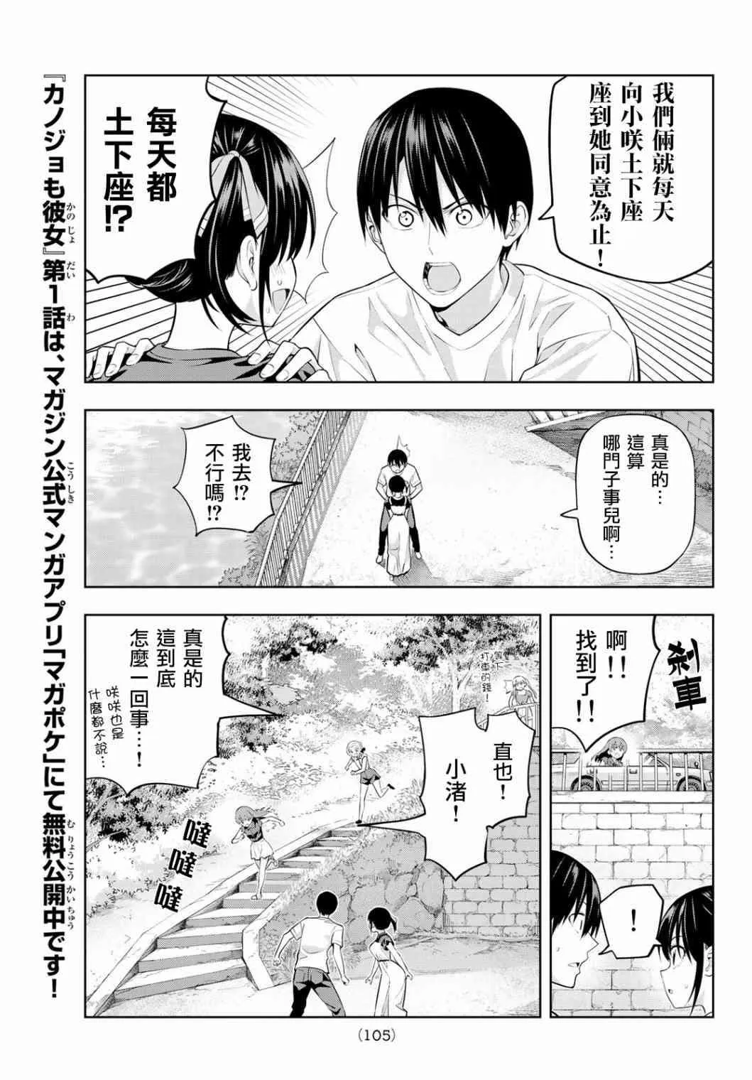第35话 渚也是女友 第7页