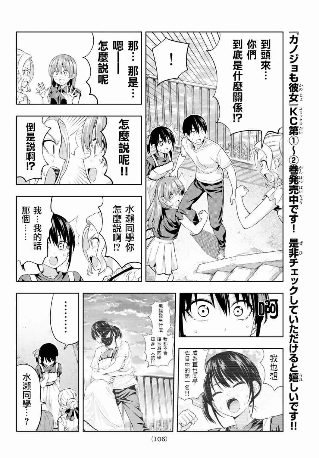 第35话 渚也是女友 第8页
