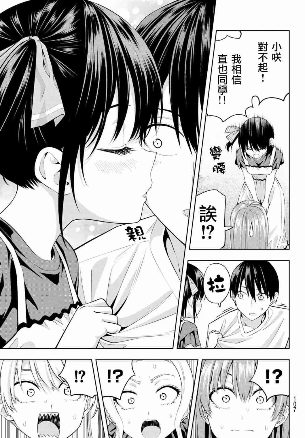 第35话 渚也是女友 第9页